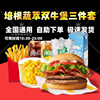 Mcdonald's Bacon and Vegetable Double Beef Burger Set, Vegetarian Big Mac, Cod Substitute, Corn Cup