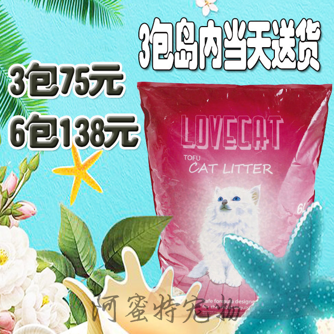 lovecat original taste tofu cat sand no dust Unity concreting cat sand Xiamen real body Shop shipping