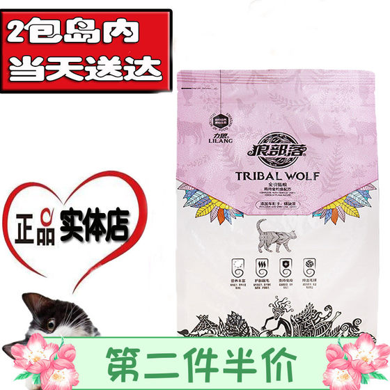 Lilang wolf tribe cat food 1.5kg adult cat young indoor cat British short cat food American short hair cat food