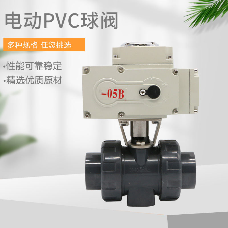Electric plastic ball valve Electric PVC ball valve Corrosion-resistant acid and alkali UPVC electric valve Q911F-10S