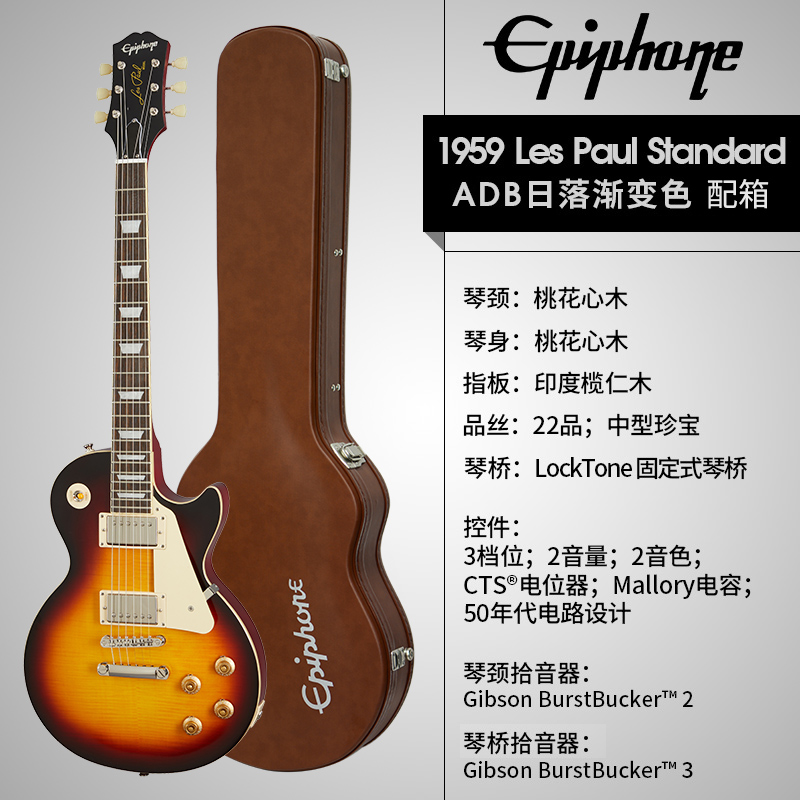 10 Epiphone Easy Pedge 1959 Les Paul Standard Custom Outfit electric guitar