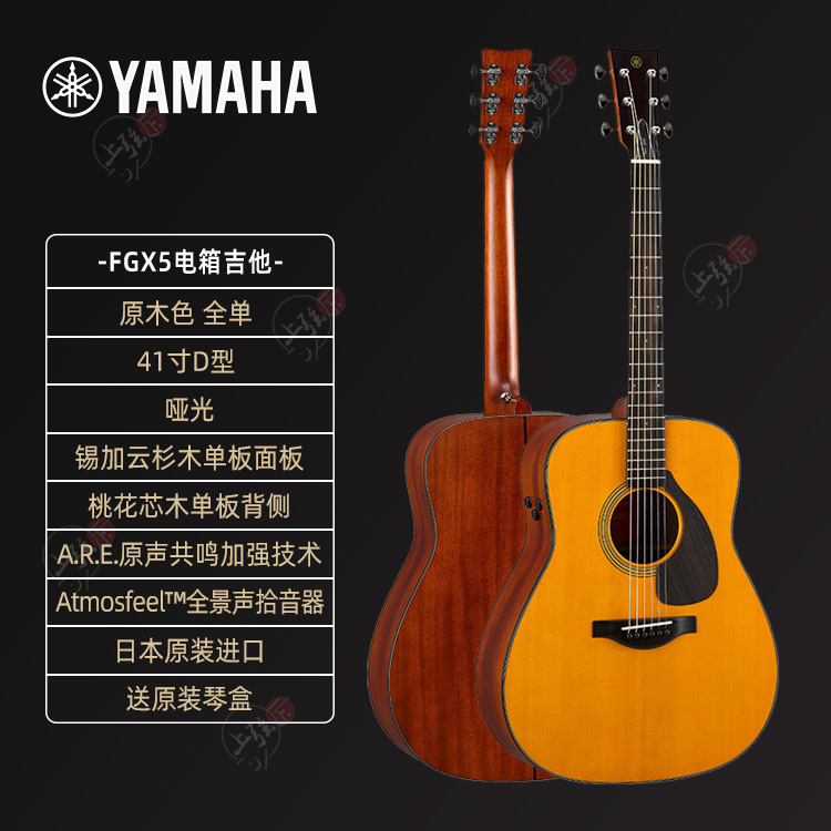 YAMAHA Mountain Leaf Guitar FGX5 FGX5 FSX5 FSX5 AC5M AC5M Nissan Red Label Folk Songs To Play Guitar