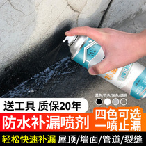 Waterproof Tonic Leakage Spray self-spray black and white color transparent outdoor roof cracks washroom waterproof glue leakage king