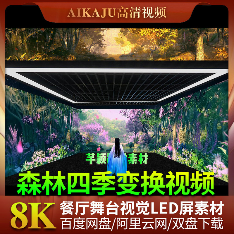8K Ultra-Wide Screen Forest Videos Showing Weather Changes in Spring, Summer, Autumn, and Winter. Led Screen Material for Restaurant Reception and Stage Use