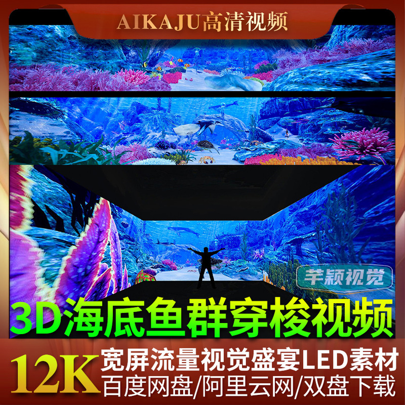 12K Ultra-Wide Screen 3D Underwater World Traveling through Schools of Fish Video Holographic Projection Stage Visual Multi-Screen Led Material