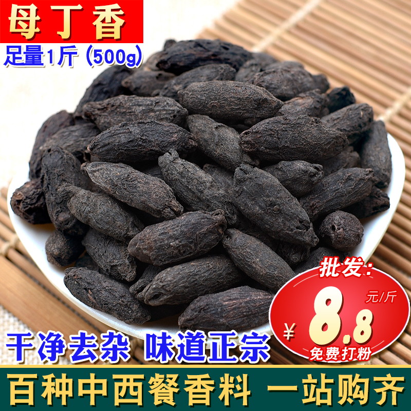 Female clove female clove spice Sichuan bone spice seasoning braised meat fragrance household commercial hot pot fishing seasoning