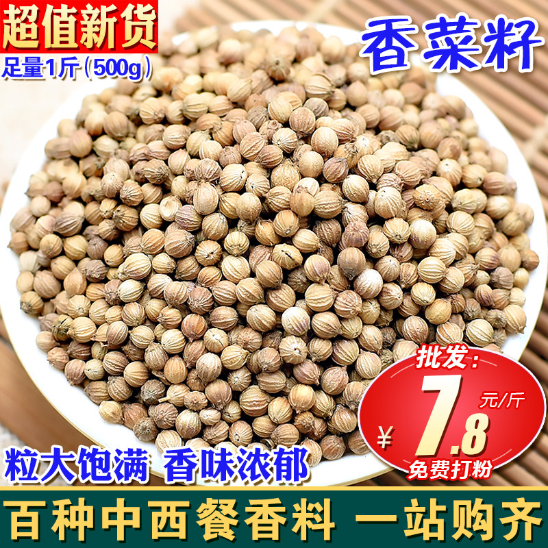 500g coriander seeds Coriander seed powder Coriander seed spices Daquan edible seasoning Bulk seasoning