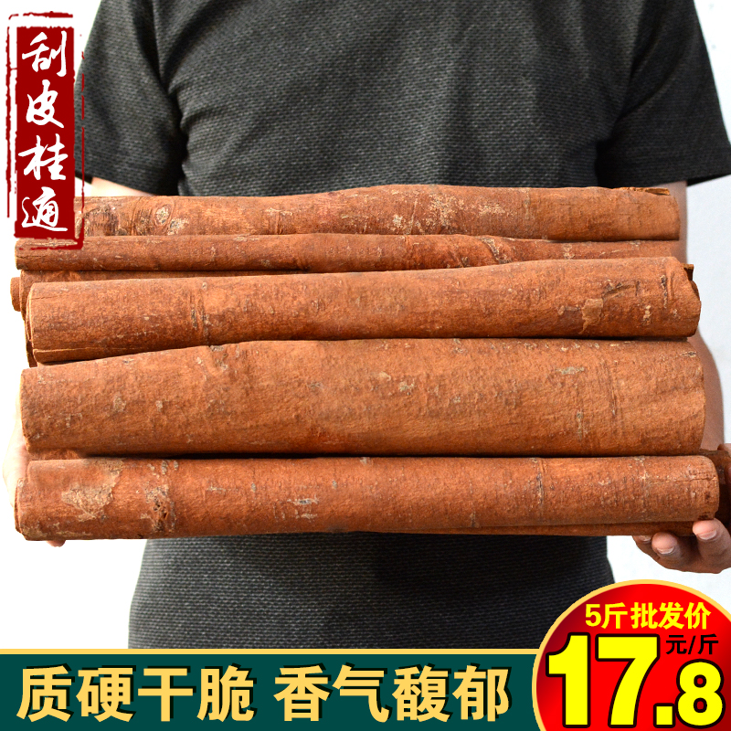 Scrape Cinnamon Cinnamon 500 250g large Cinnamon Peel Fragrant Sauce Sauce Sauce Marinated Meat