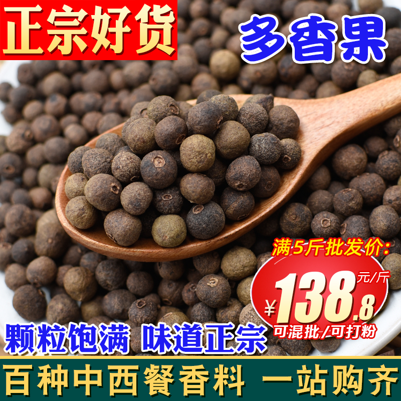 500g 250g 50g Jamaican Pepper Pepper Fragrance fruit coffee pizza spice seasoning