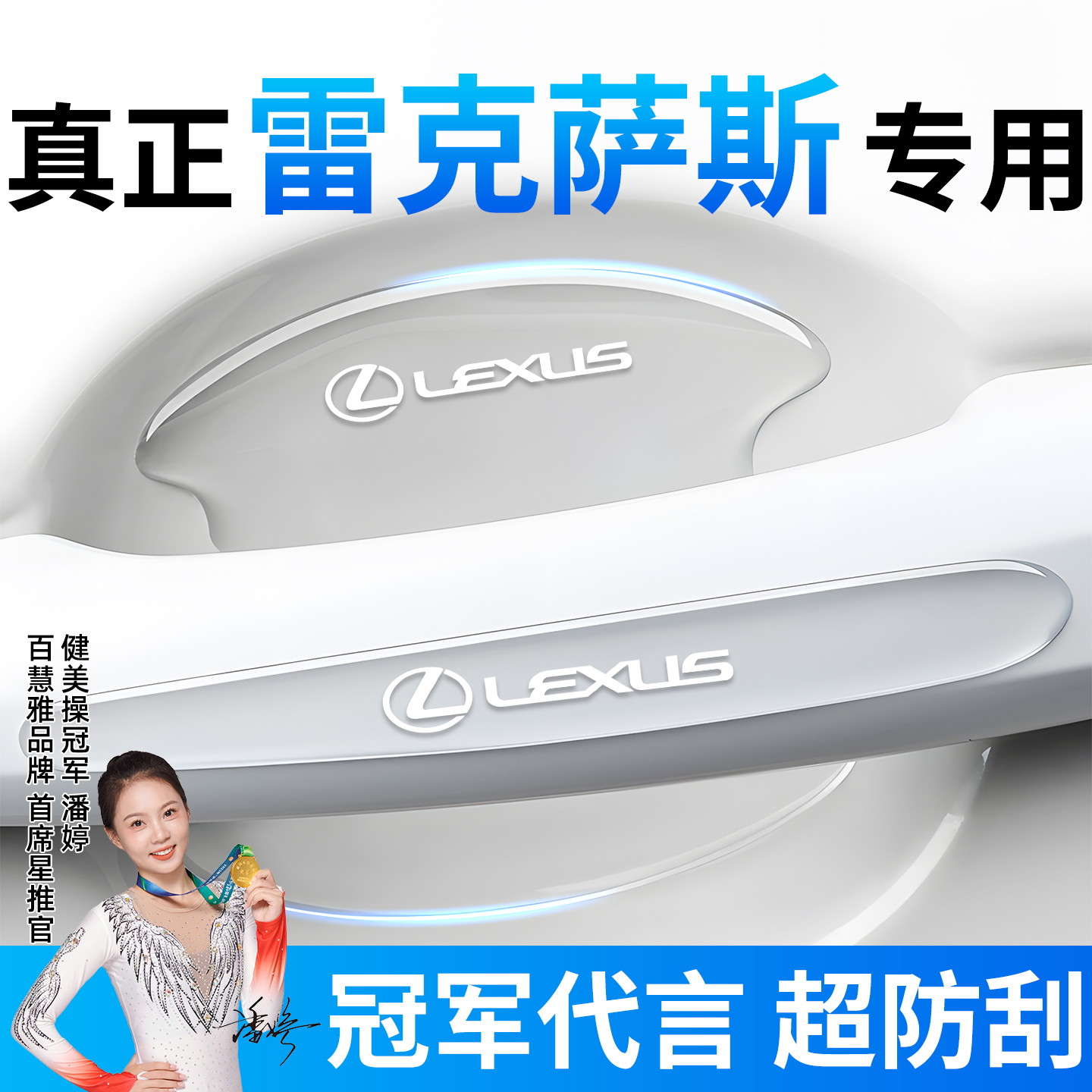 雷克萨斯ES200装饰焕新秘籍：260门碗拉手贴的魅力