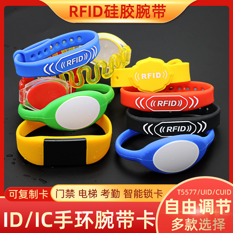 ID replicable bracelet card custom IC silicone sauna wristband CUID access control card 5577 elevator card number plate