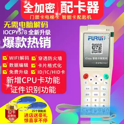 iCopy5 key machine IC card elevator card ID access control buckle anti-copy machine card reader write card card matching device full encryption