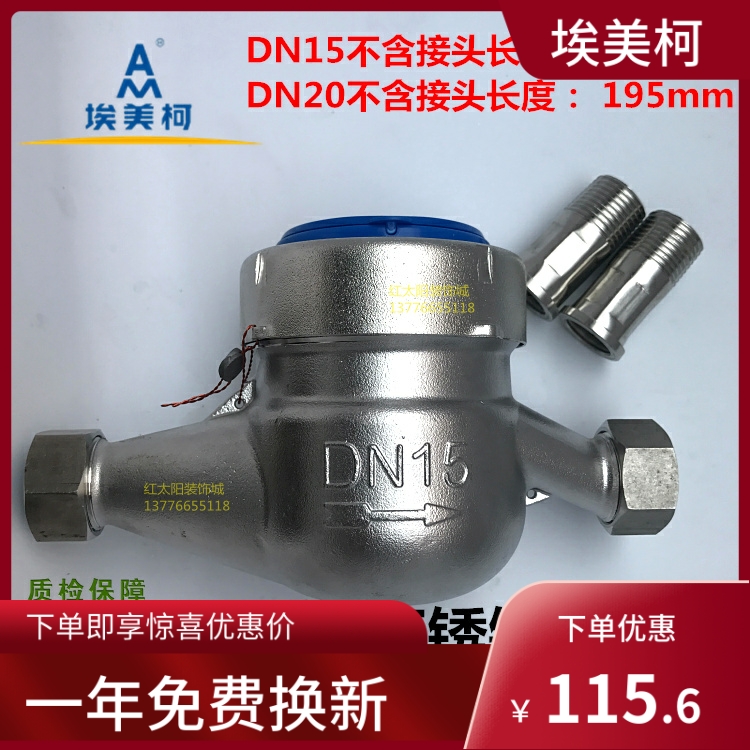 Amico all stainless steel water meter 029 dry antifreeze type 4 points 6 points thread buckle cold water meter DN15 20 25