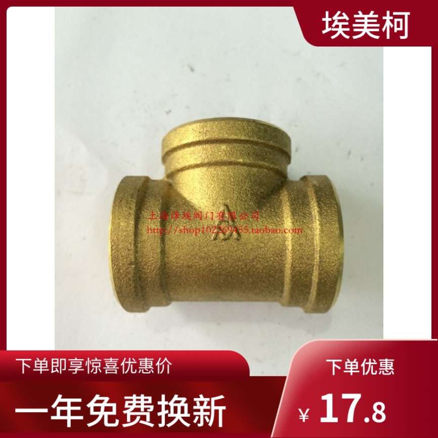 Emiko 649 brass thickened inner wire tee DN15 20 32-100 positive tee thickened and increased