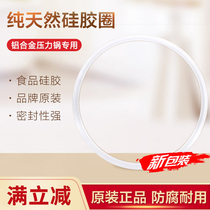 Aluminum alloy pressure cooker sealing ring wife Shuangxi Wanbao aluminum pressure cooker silicone ring leather gasket universal accessories