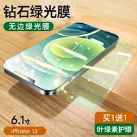 Apple 13 [Field Green Light Film] Мощная защита глаз ★ Купить один получить один бесплатно