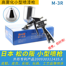 Matsuzaka small spray gun Leather leather coloring High atomization paint spray gun Spray gun upper pot repair tool Pneumatic