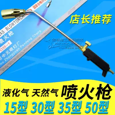 Liquefied gas flamethrower torch torch torch torch head household gas gas gun