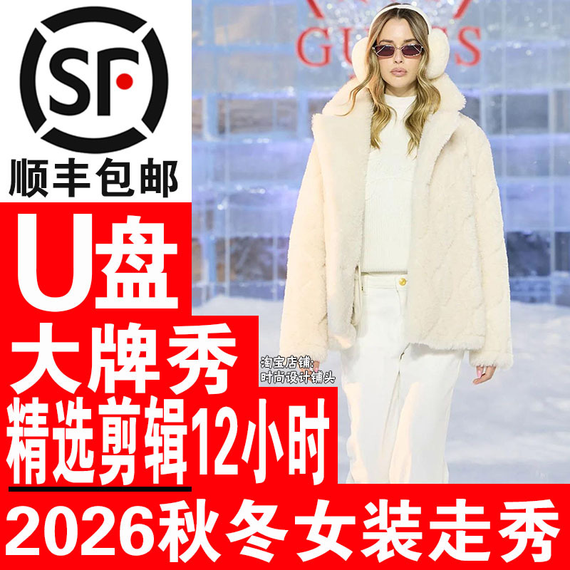 2026 Autumn/Winter Women's Fashion Runway Show Video USB Flash Drive Luxury Clothing Runway Model Show Tv Projection USB Flash Drive 32g 2026 Autumn/Winter Women's Fashion Runway Show Video USB Flash Drive Luxury Clothing Runway Model Show Tv Projection USB Flash Drive 32g