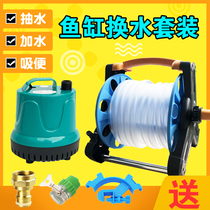 Fish tank water change artifact electric pumping high-power storage rack car reel Household large bottom suction manure pump