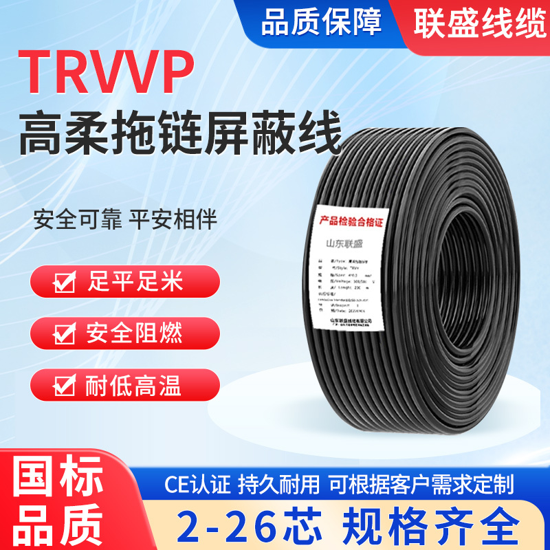 Trvvp High-Flexible Drag Chain Shielded Cable 2-Core to 40-Core Pure Copper National Standard 0.2 Square--6 Square Original Factory Direct Sales Trvvp High-Flexible Drag Chain Shielded Cable 2-Core to 40-Core Pure Copper National Standard 0.2 Square--6 Square Original Factory Direct Sales