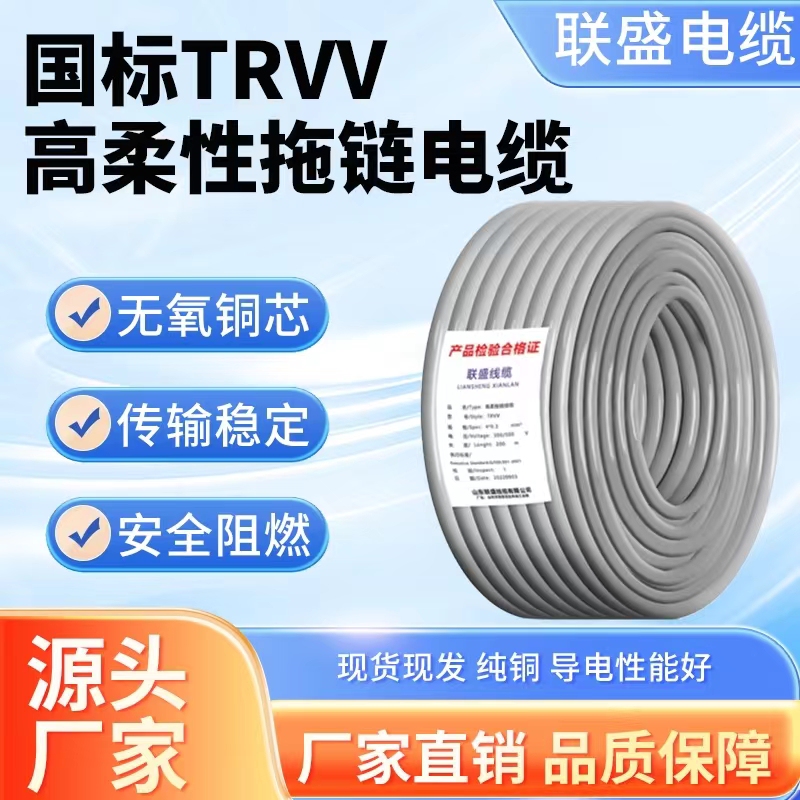 National Standard High-Power Pure Copper Trvv Drag Chain Flexible Cable Oil-Resistant 2 3 Core 10 16 25 35 Flat Three-Phase Four-Wire