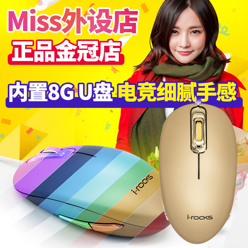MissÍâÉèµê I-ROCKS/°¬ÜÇ¿Ë IM8 USB LOL ÓÎÏ·°ì¹«Êó±êÄÚÖÃ8G UÅÌ