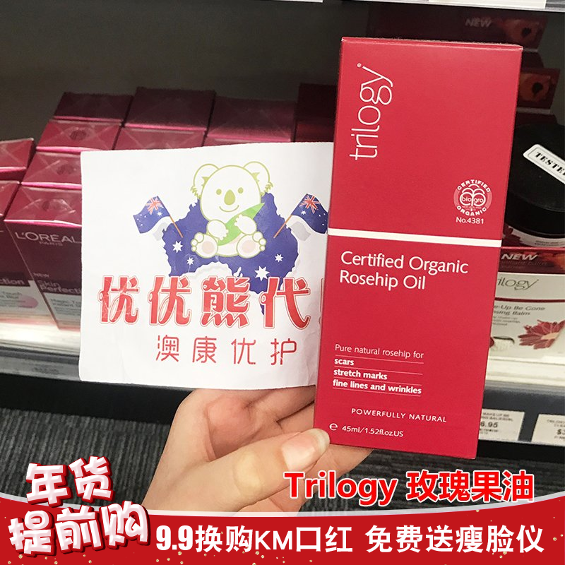 澳洲新西兰Trilogy玫瑰果油精油补水增白去痘印保湿孕妇可用45ml