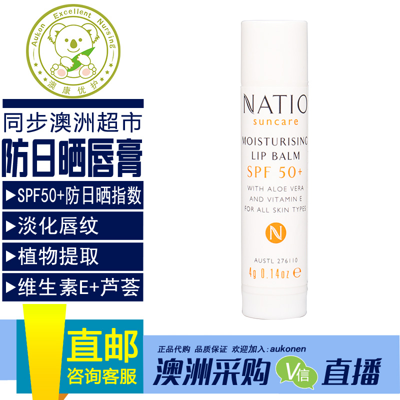 澳洲NATIO娜迪奥香薰保湿防日晒润唇膏 spf50+ 4g 维E和芦荟