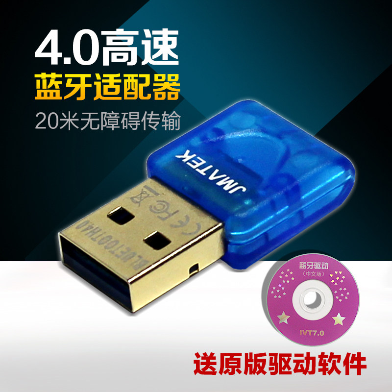 Jiumai Bluetooth adapter 4 0 computer USB wireless audio receiver transmitter free drive support win10