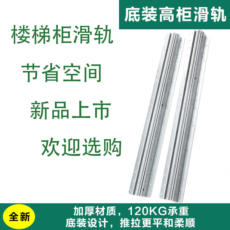 High-deep cabinet stair cabinet heavy-duty slide rail inclined cabinet rail row cabinet push-pull track bottom-mounted telescopic vertical cabinet slide rail