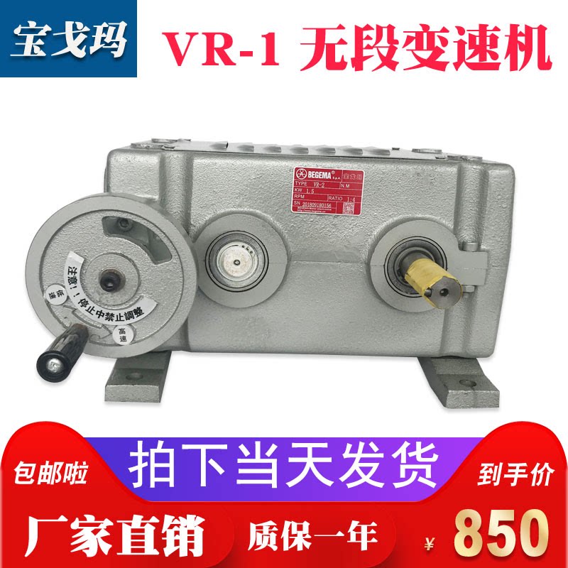 Spot hot VR-05 stepless transmission 2 1hp belt stepless transmission warranty for one year