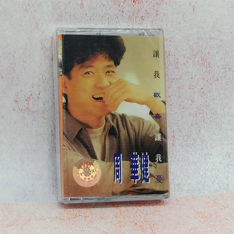 Tape brand new unopened Zhou Huajian album old-fashioned tape recorder cassette makes me happy and worries me afraid of the dark