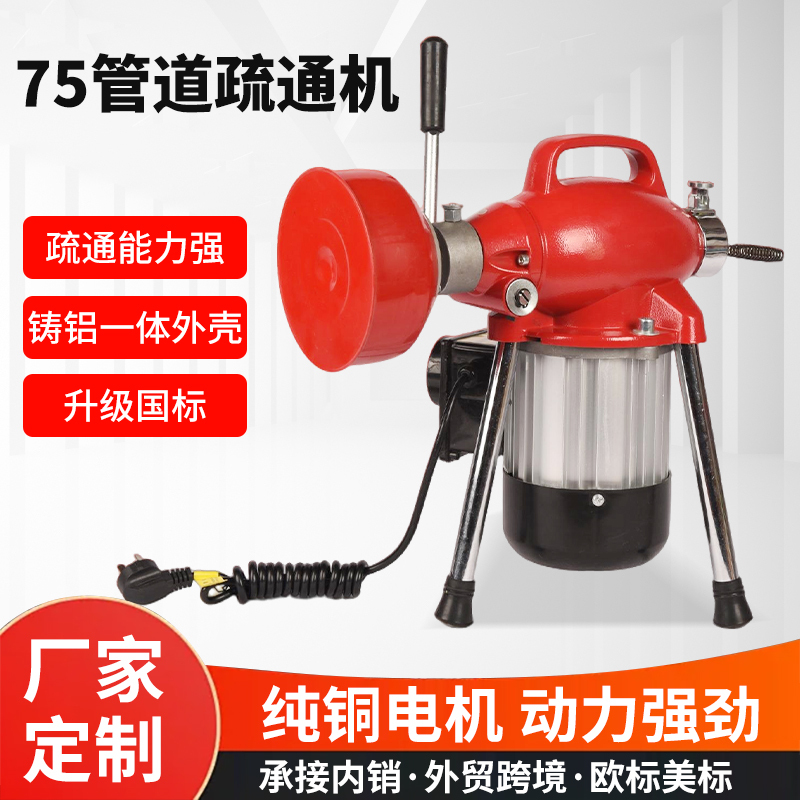 Hercules 75 Type Electric Pipe Dredging Machine for Clearing Clogged Drains, Toilets, and Bathroom Blockages Hercules 75 Type Electric Pipe Dredging Machine for Clearing Clogged Drains, Toilets, and Bathroom Blockages
