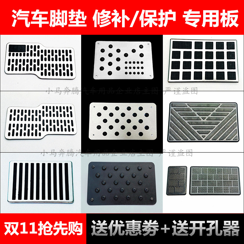 Main driving car foot pad repair patch repair patch pedal wear plate Oxford stainless steel aluminum alloy pedal