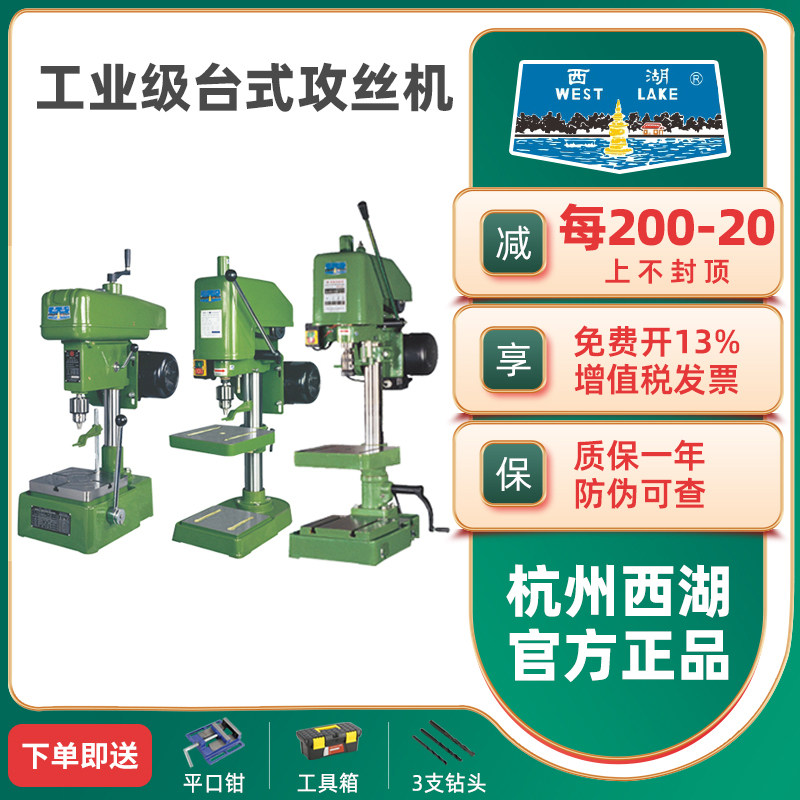 Hangzhou West Lake desktop tapping machine SWJ-6 SWJ-10 SWJ-12 SWJ-16 SWJ-20 Tapping thread