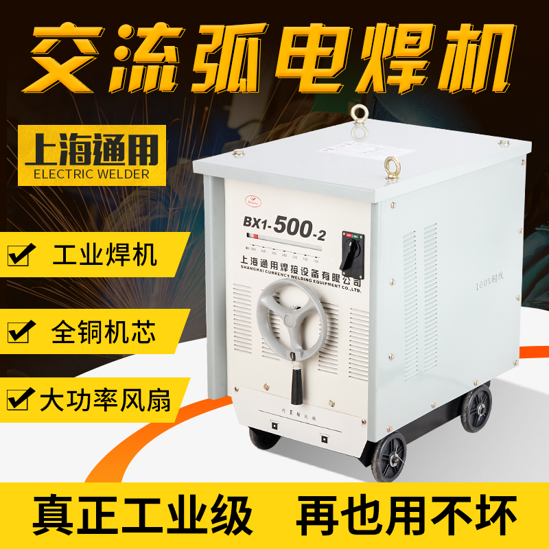 Shanghai universal industrial grade AC arc welding machine BX1-315 400500630 old fashioned pure copper core welding machine