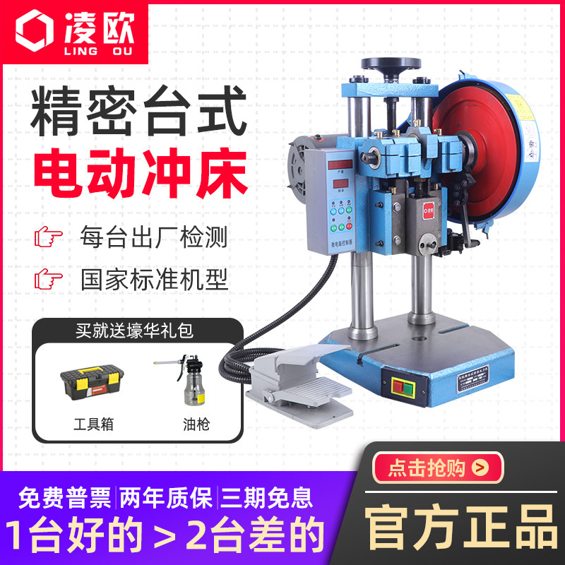 Mini-counting punching machine for desktop press of Lingo desktop electric punching machine jb04-1 2 3 4 ton