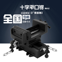 Precision heavy-duty Cross flat Chongs vise vise cross vise 3 4 5 6 8 inch bench drill drilling machine milling machine