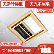 Yuba light Bathroom heating three-in-one x300 old-fashioned ceiling four-light multi-function light heating exhaust remote control heating