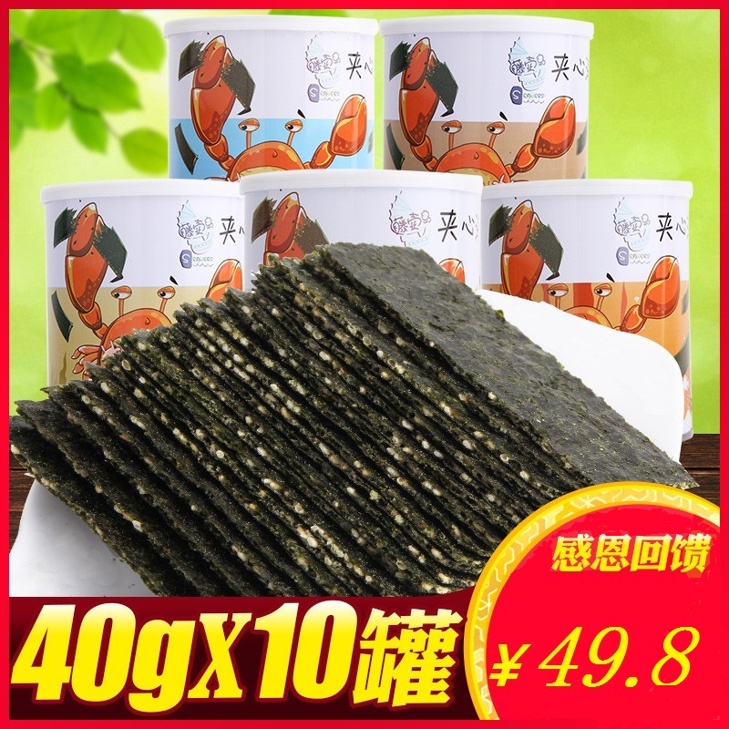 Good shop sesame sandwich seaweed crisp canned ready-to-eat large pieces canned whole box of children's baby snacks gift package