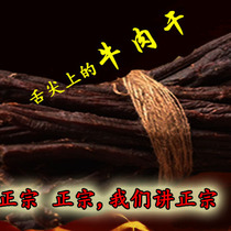 10-year-old product Double eleven Inner Mongolia beef jerky special dry hand-torn beef jerky snacks 500g Super good quality