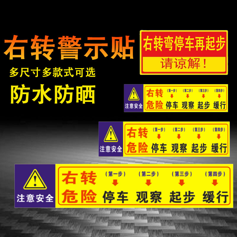 The truck turns right and sticks the school bus to observe the slow-moving parking and then start the danger sign body reflective sticker