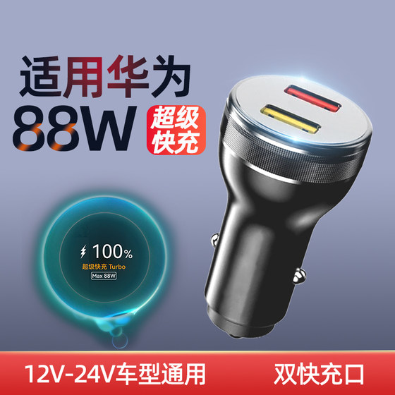 LDZM120w80w car charger suitable for Honor Apple 15 Huawei mate60/pro super fast charge 88W