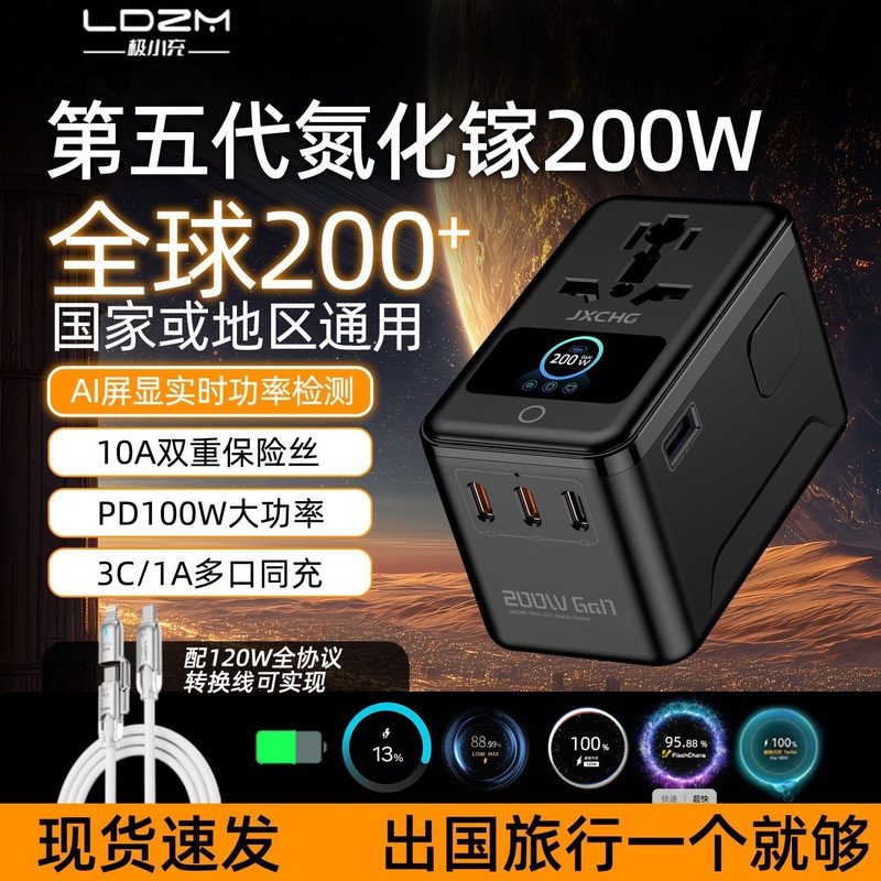 Ldzm Ultra-Compact 200W Display Conversion Socket Travel International Power Charger Uk Standard Eu Standard Au Standard Us Standard