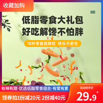 Low-fat snacks big gift bag light card light food fitness chicken sausage chicken sausage chicken breast meatballs small food greedy control card does not get fat
