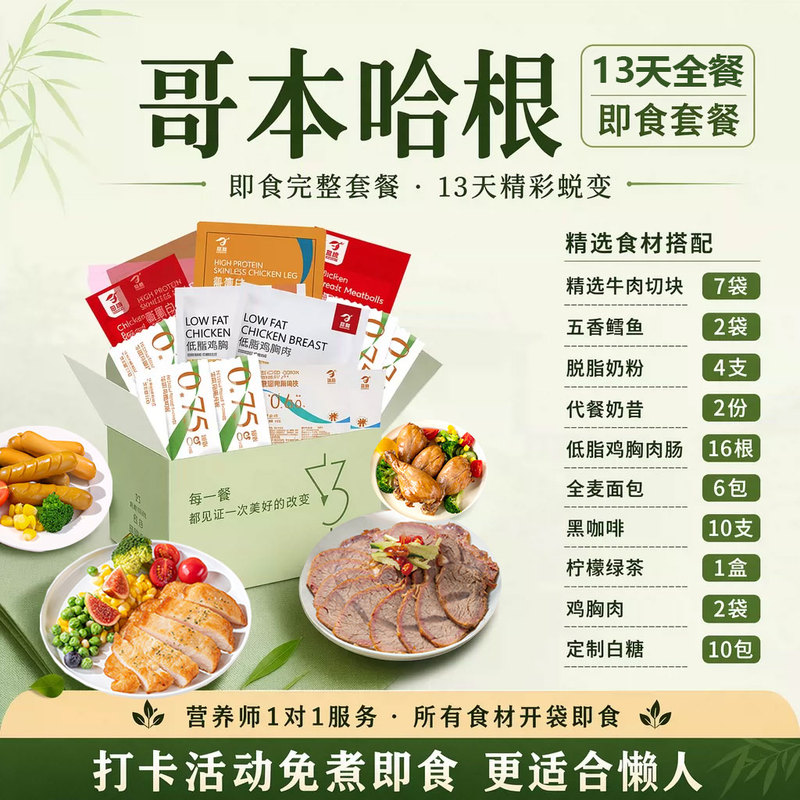 Copenhagen 13-Day Ready-To-Eat Meal Plan with Official Ingredients, Complete Full Package, 13-Day Light Fasting, Low-Calorie Meal Replacement, Fast Food Copenhagen 13-Day Ready-To-Eat Meal Plan with Official Ingredients, Complete Full Package, 13-Day Light Fasting, Low-Calorie Meal Replacement, Fast Food