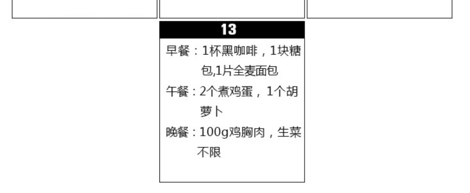 【哥本哈根】13天健身套餐食谱