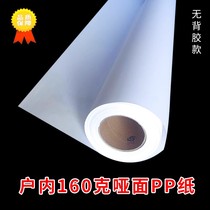 Household water PP paper writing true consumables PP synthetic paper 160 grams of mountain rich matte surface 50 m not waterproof without backglues