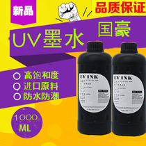 UV coil photo machine ink photo machine nozzle UV ink UV flatbed printer ink Express